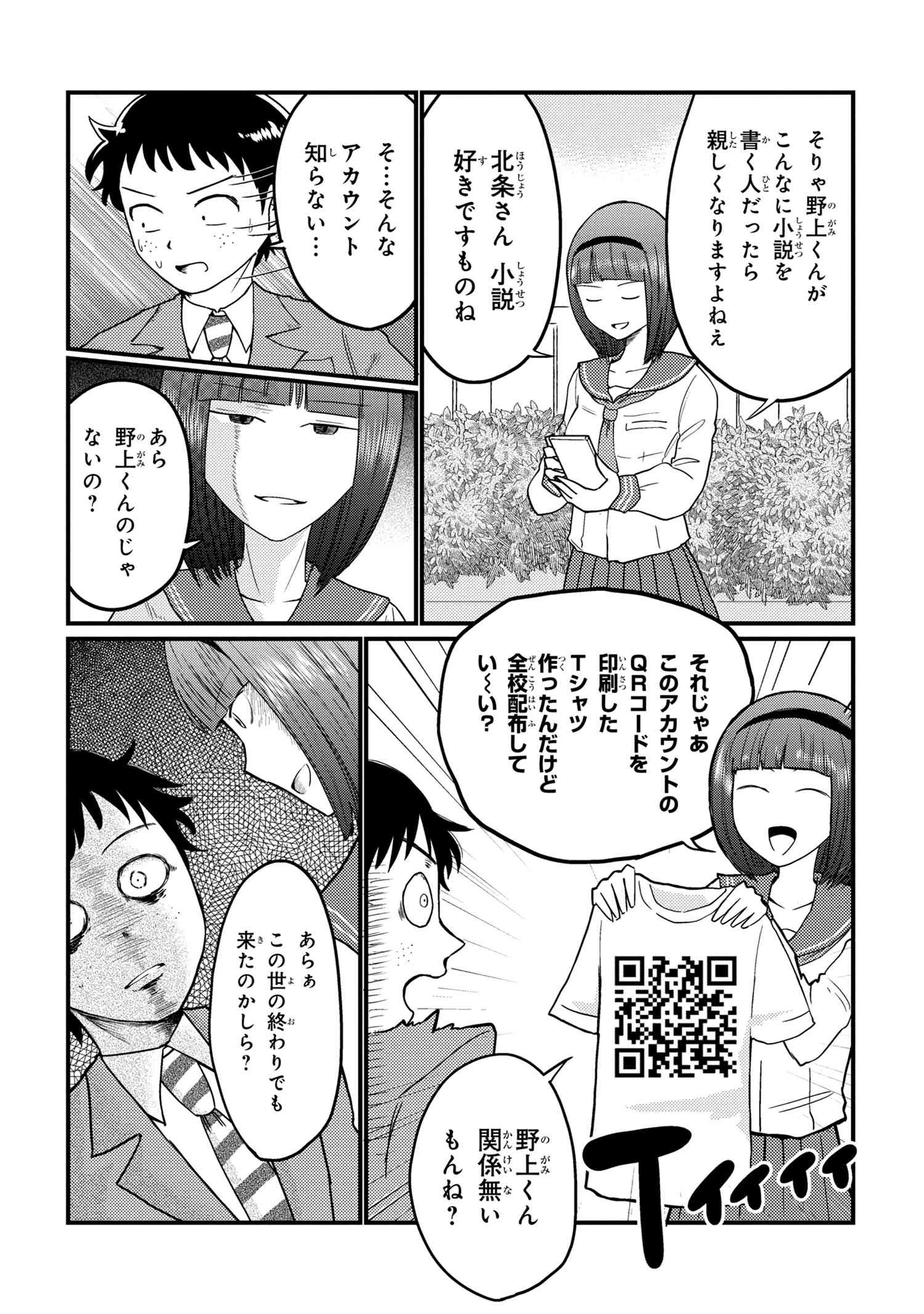 北条うららの恋愛小説お書きなさい！ 第15話 - Page 2