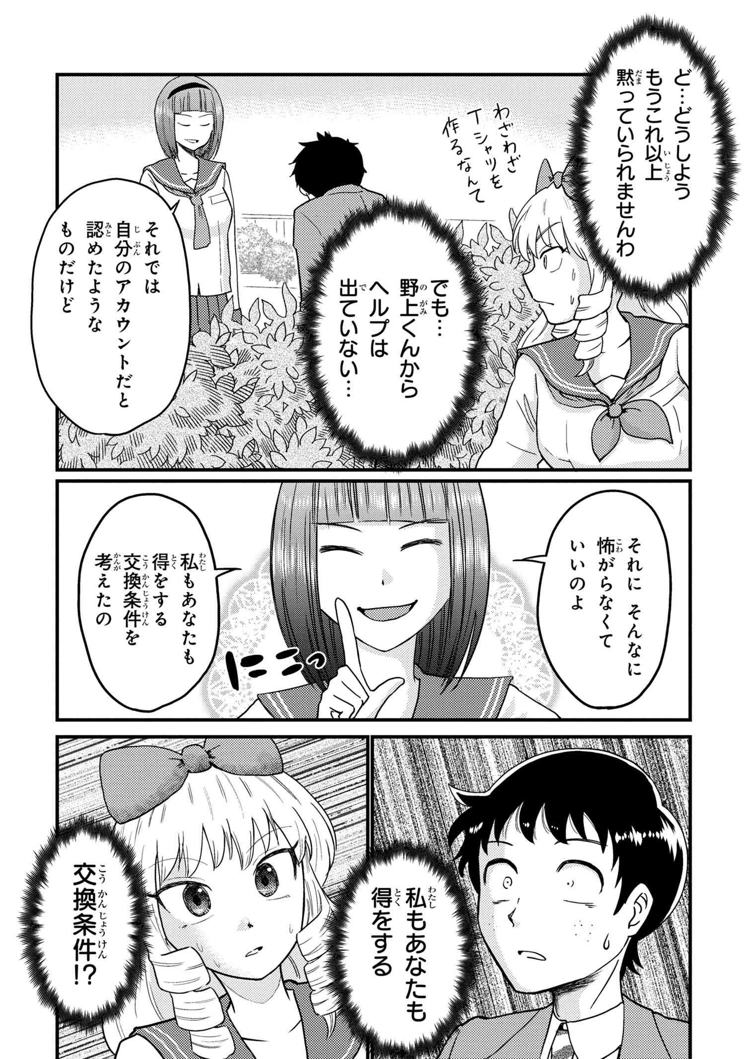 北条うららの恋愛小説お書きなさい！ 第15話 - Page 3