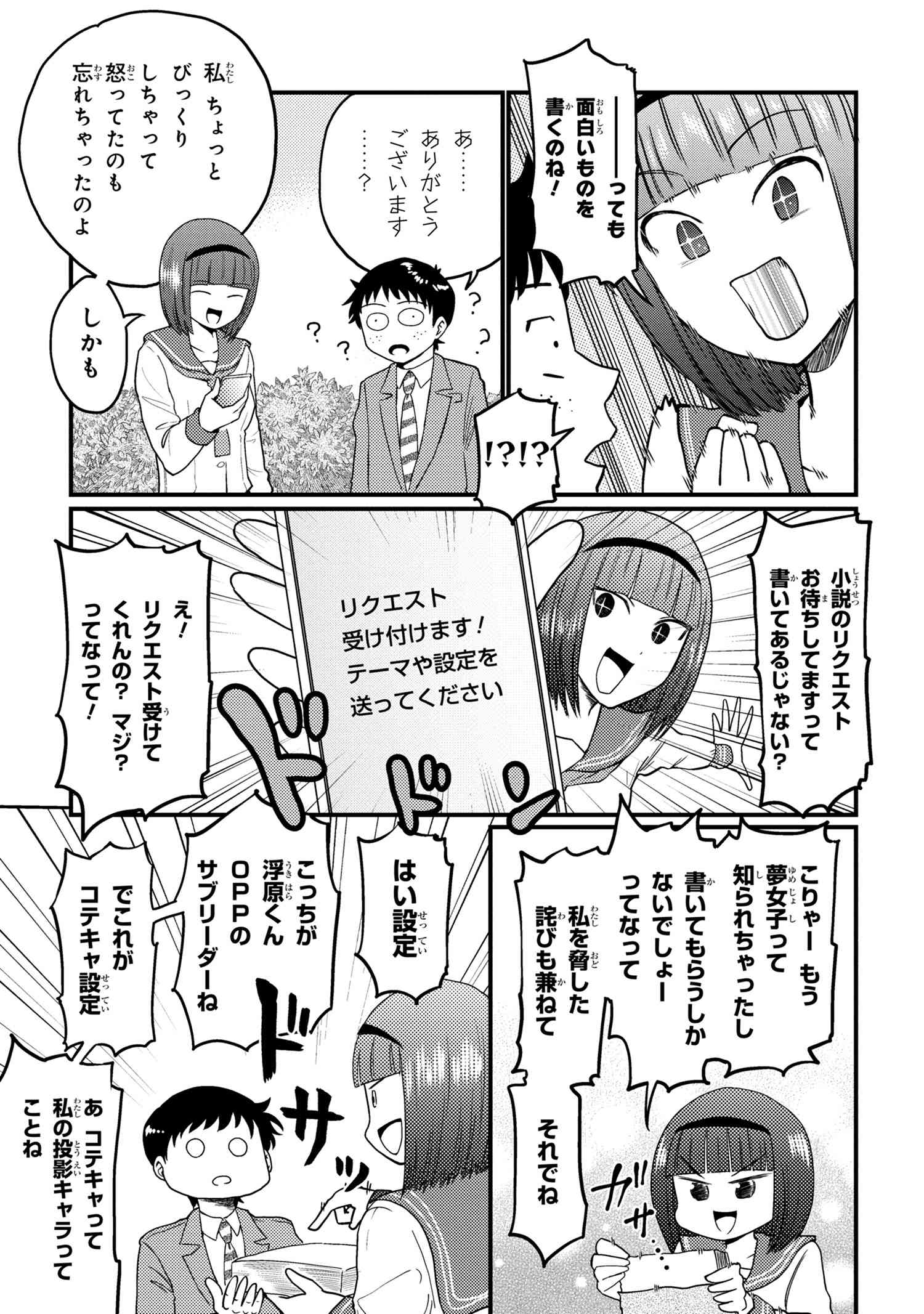 北条うららの恋愛小説お書きなさい！ 第15話 - Page 5