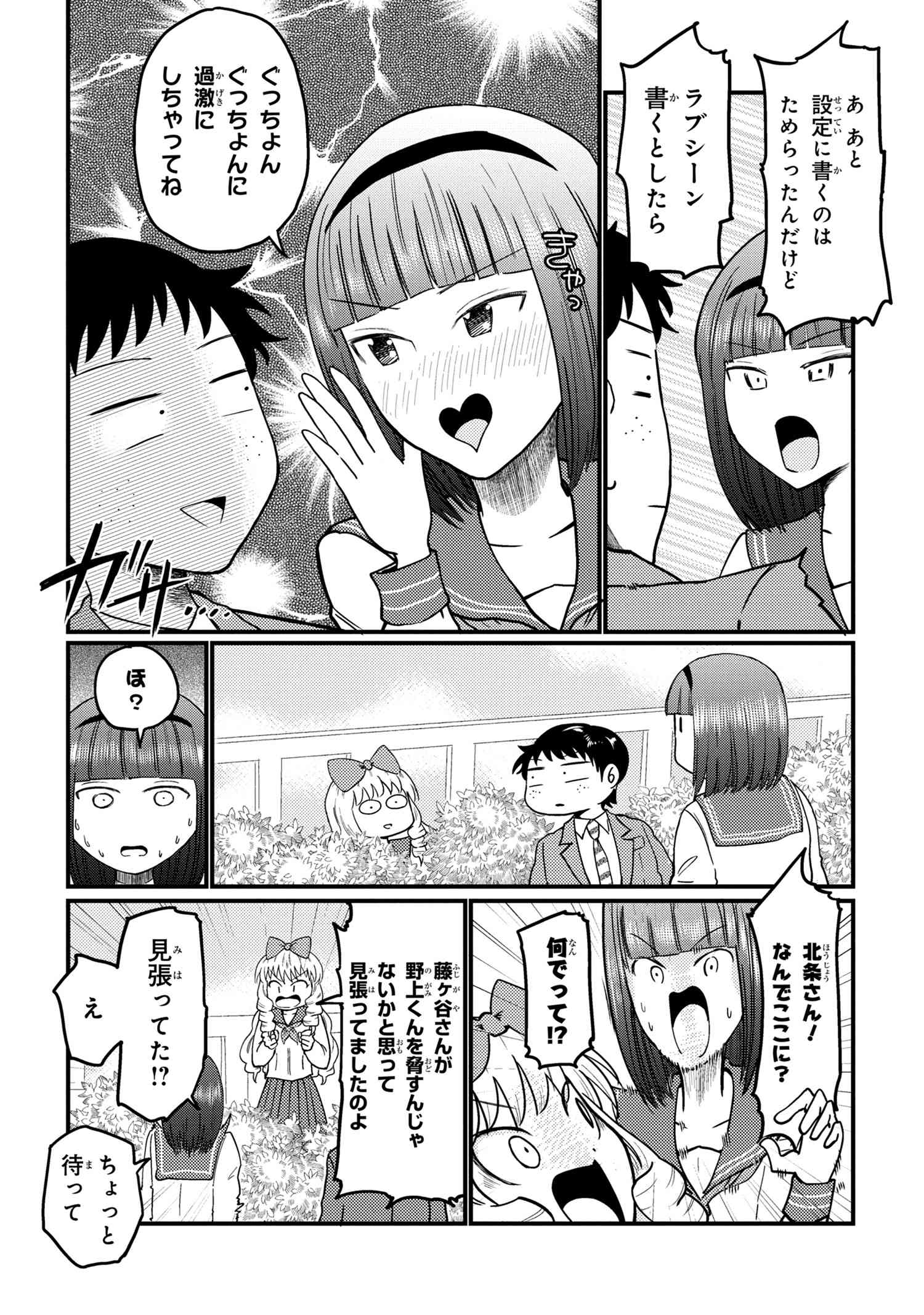 北条うららの恋愛小説お書きなさい！ 第15話 - Page 6