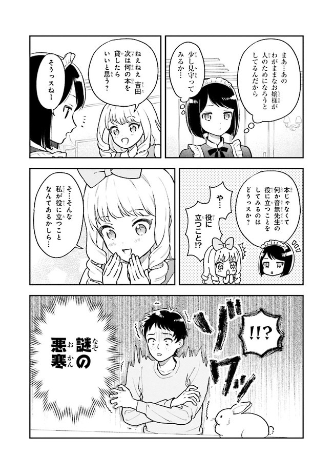 北条うららの恋愛小説お書きなさい！ 第2話 - Page 10