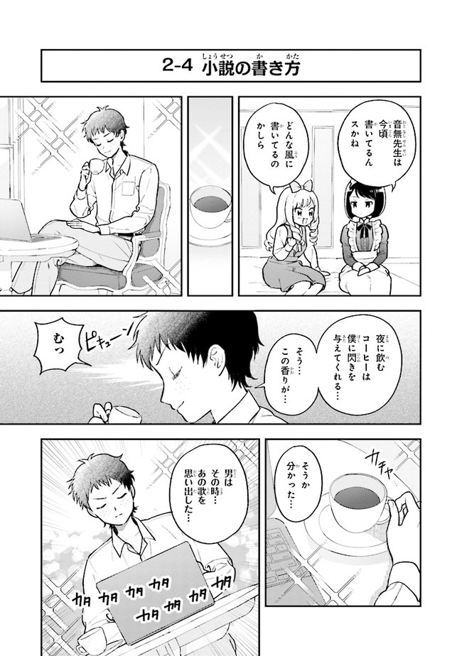 北条うららの恋愛小説お書きなさい！ 第2話 - Page 11