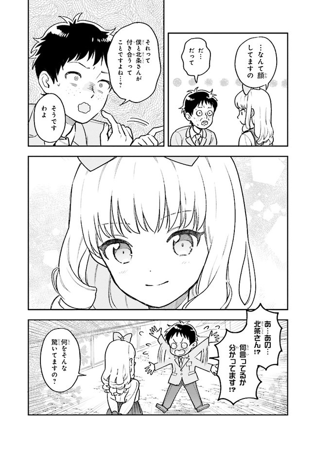 北条うららの恋愛小説お書きなさい！ 第2話 - Page 24