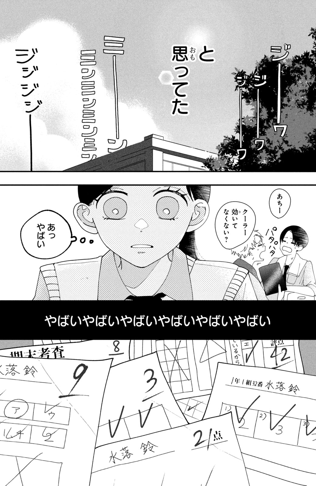 放課後ブルーモーメント 第1話 - Page 4