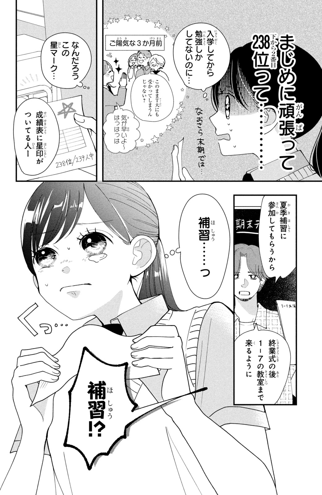 放課後ブルーモーメント 第1話 - Page 6