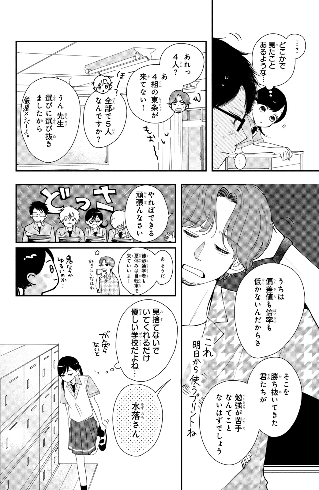放課後ブルーモーメント 第1話 - Page 14