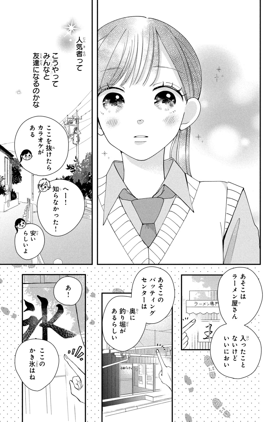 放課後ブルーモーメント 第1話 - Page 17