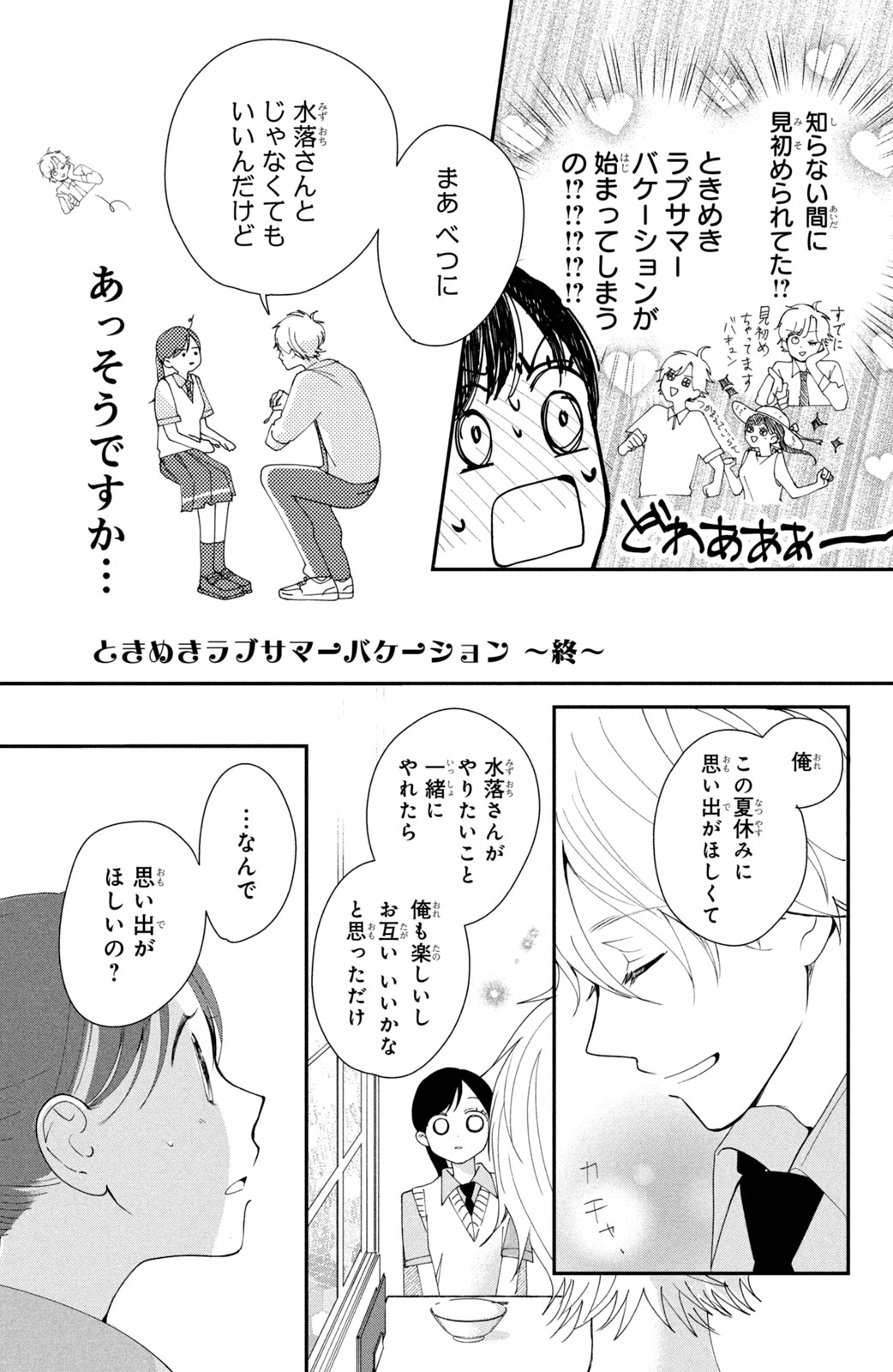 放課後ブルーモーメント 第1話 - Page 23