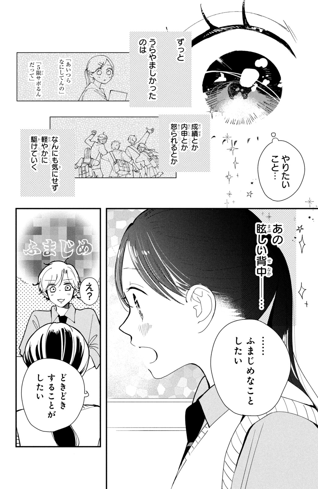 放課後ブルーモーメント 第1話 - Page 26