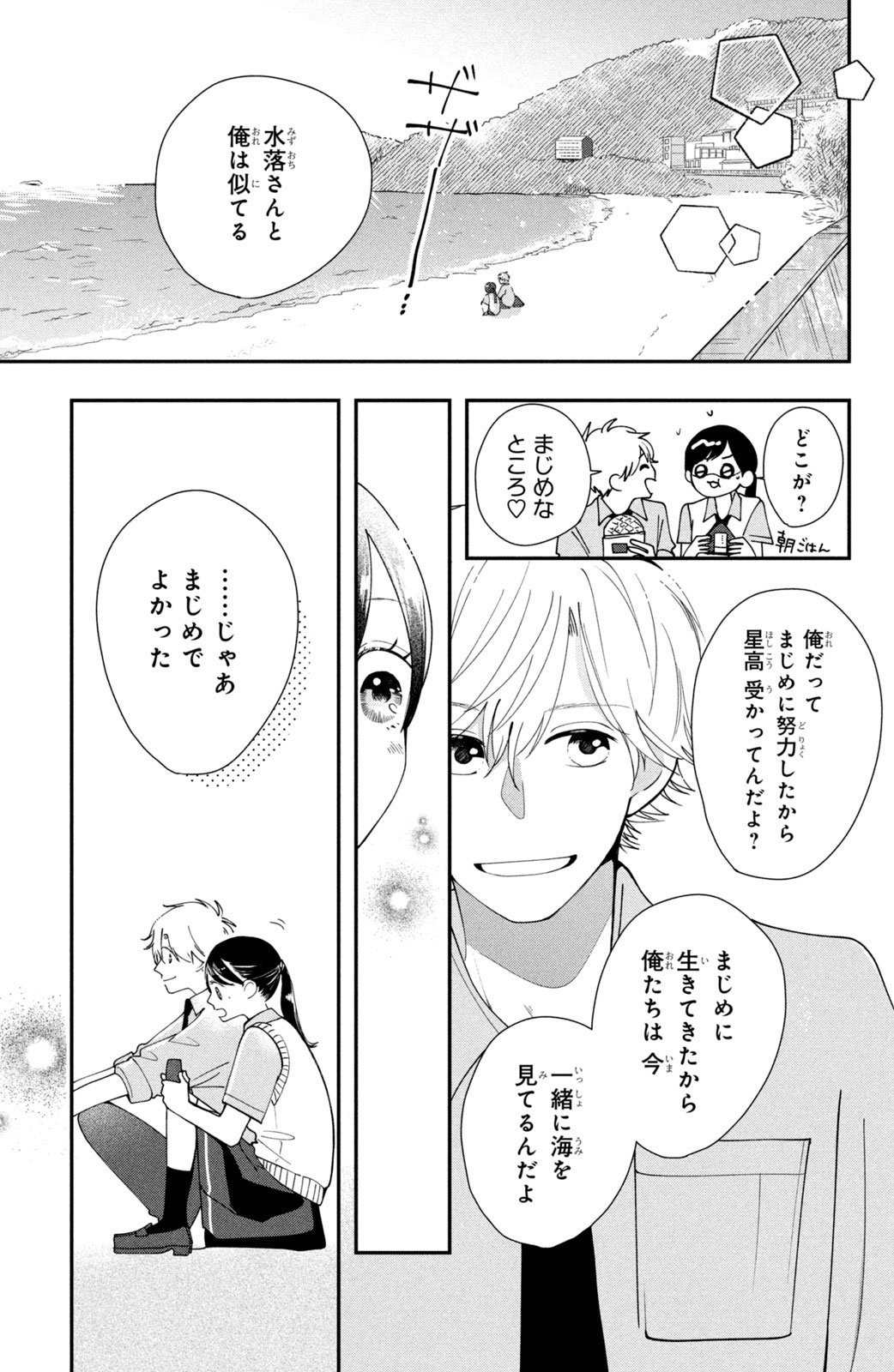 放課後ブルーモーメント 第1話 - Page 47