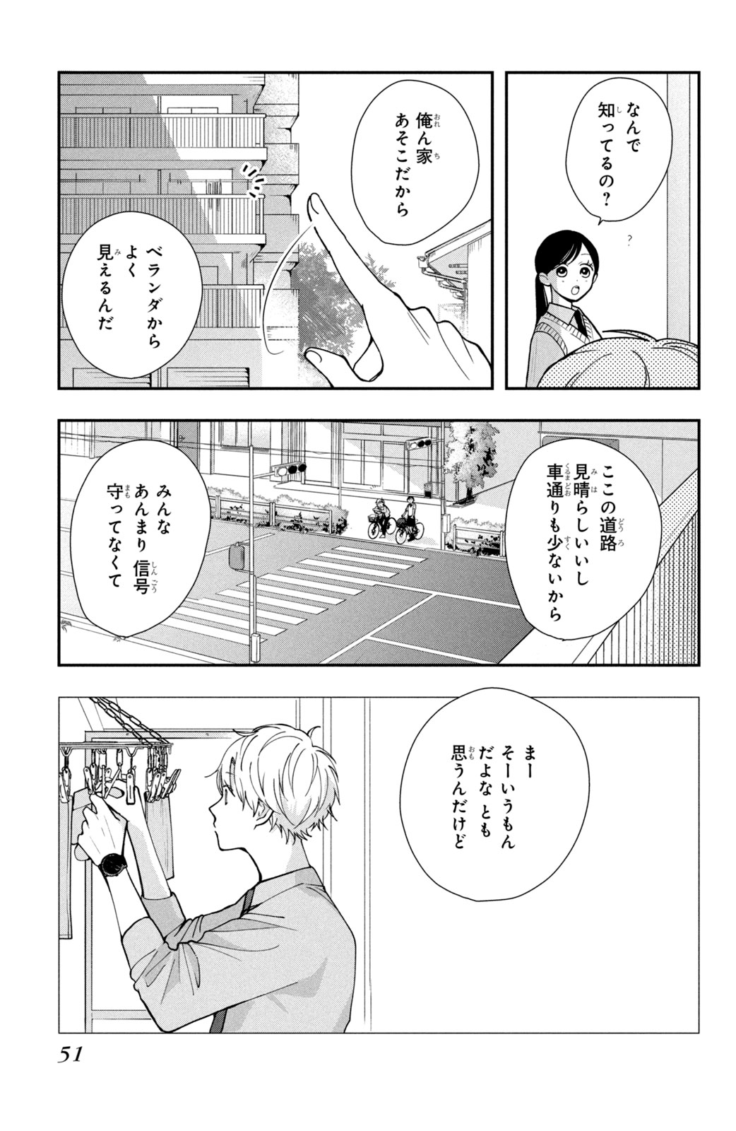 放課後ブルーモーメント 第1話 - Page 49