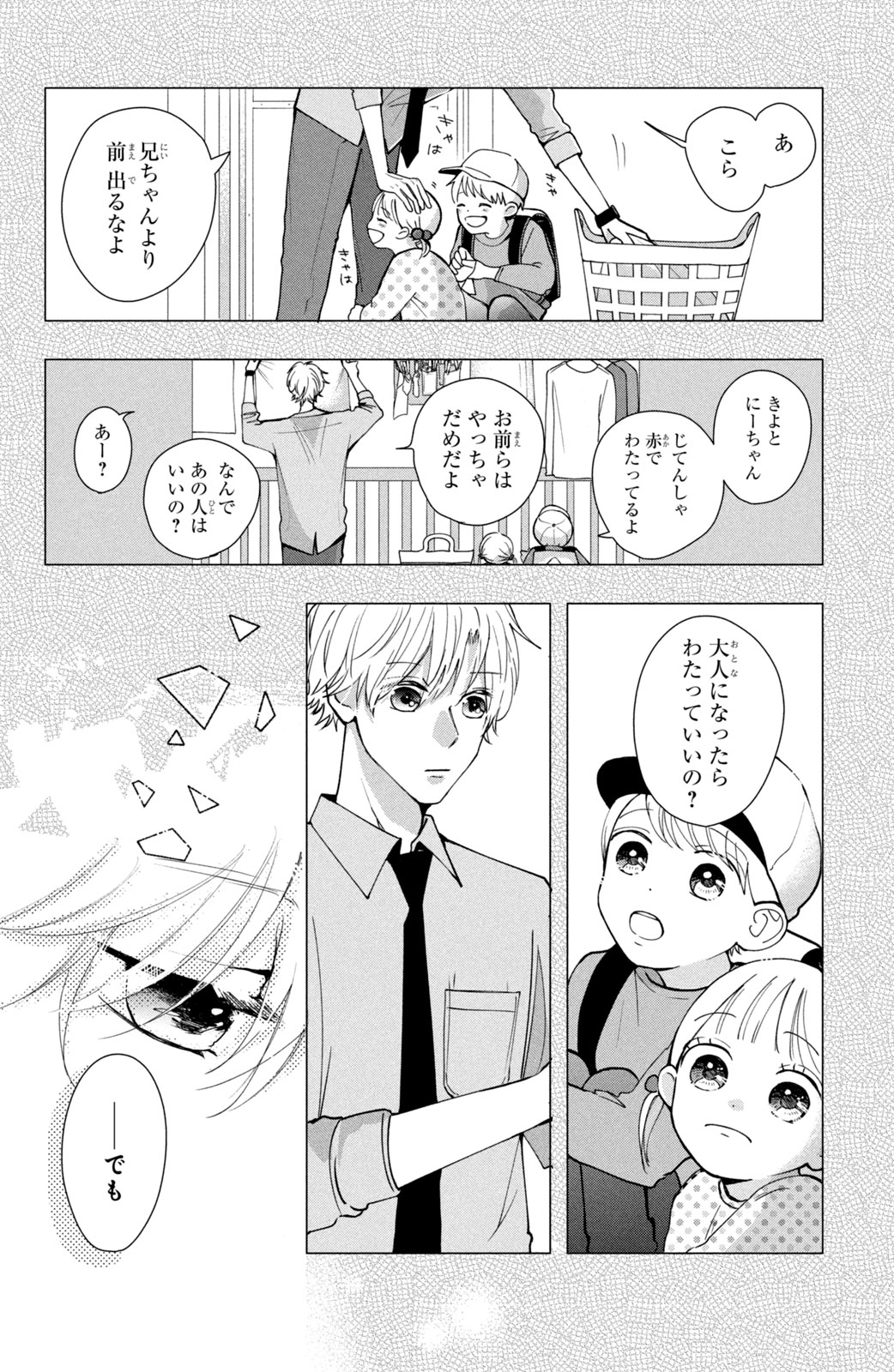 放課後ブルーモーメント 第1話 - Page 50