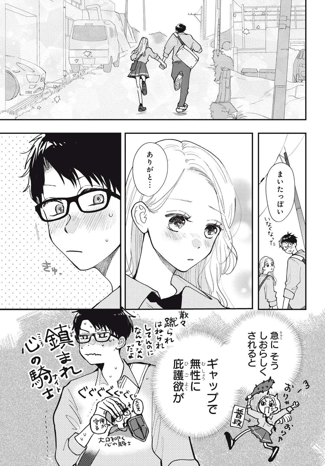 放課後ブルーモーメント 第10.1話 - Page 11