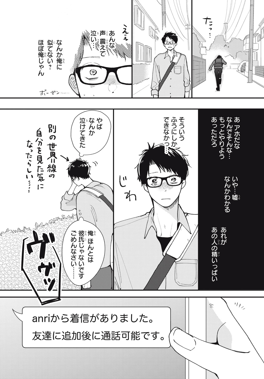 放課後ブルーモーメント 第10.1話 - Page 15