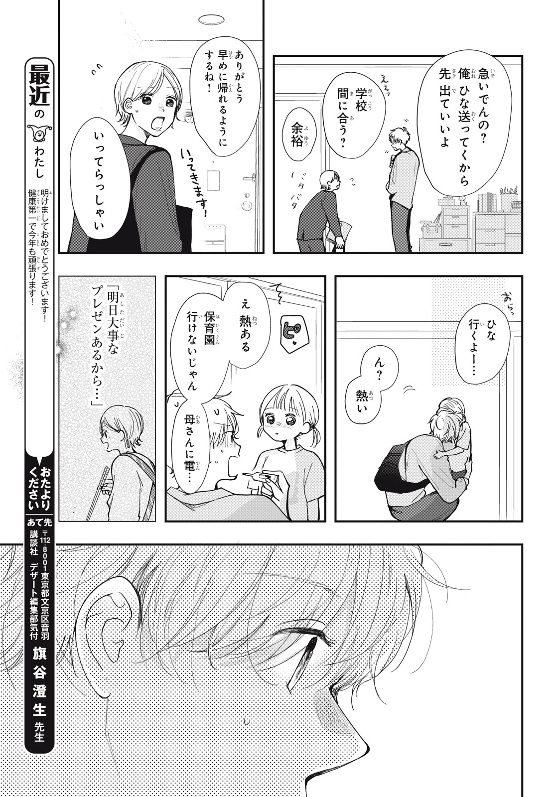 放課後ブルーモーメント 第10.2話 - Page 10