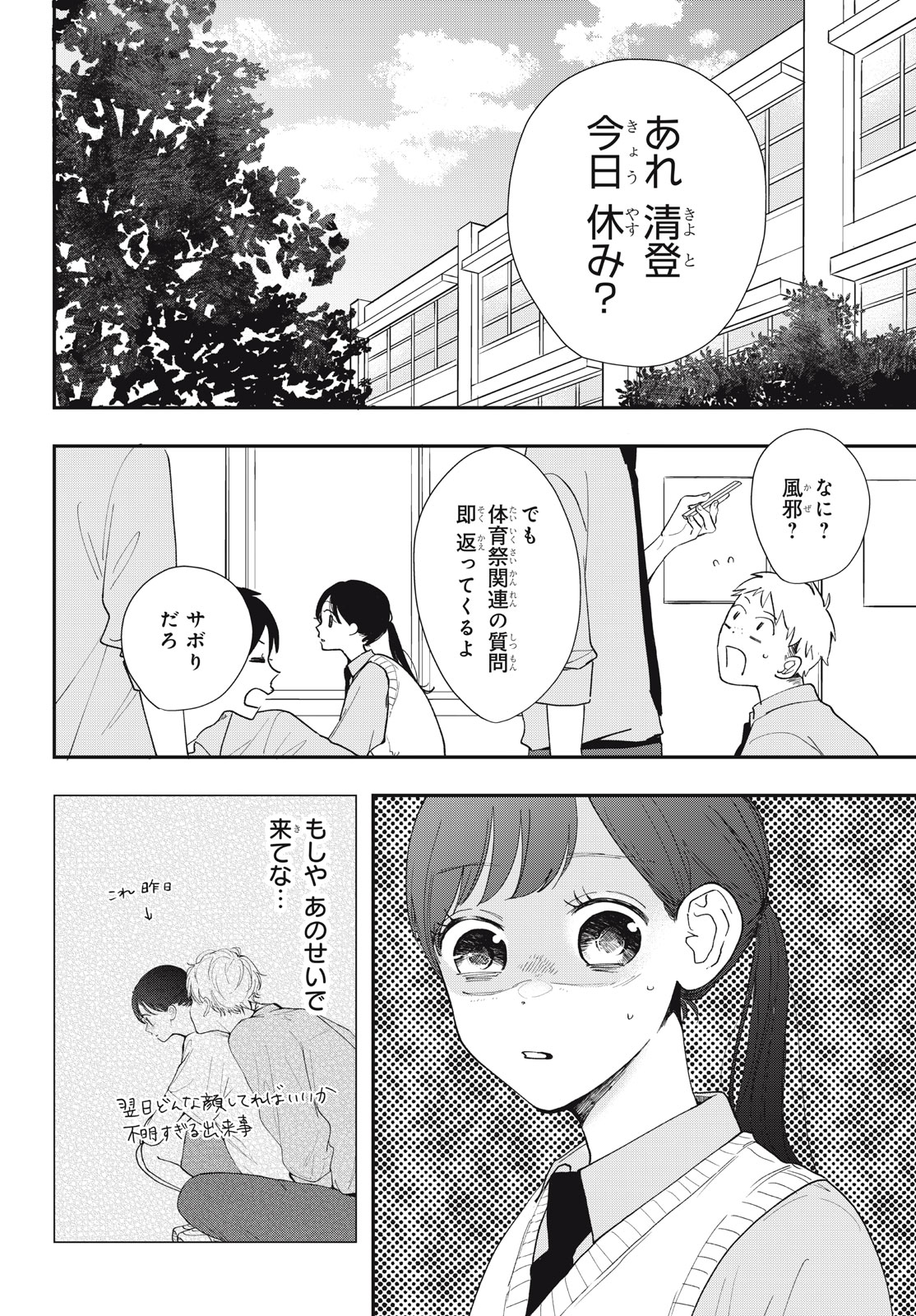 放課後ブルーモーメント 第10.2話 - Page 11