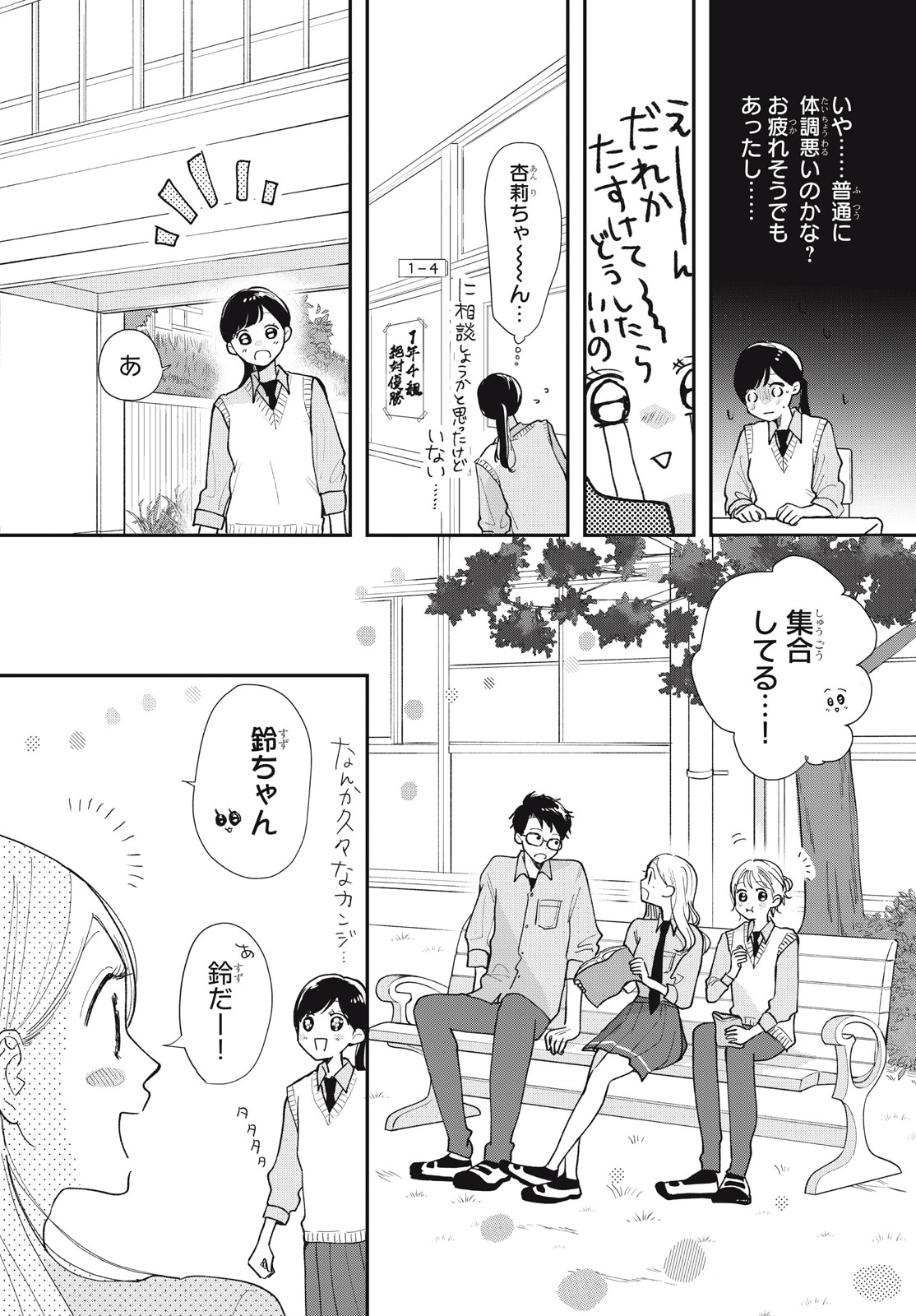 放課後ブルーモーメント 第10.2話 - Page 12