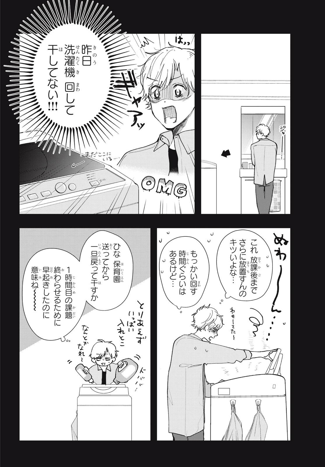 放課後ブルーモーメント 第10.2話 - Page 17