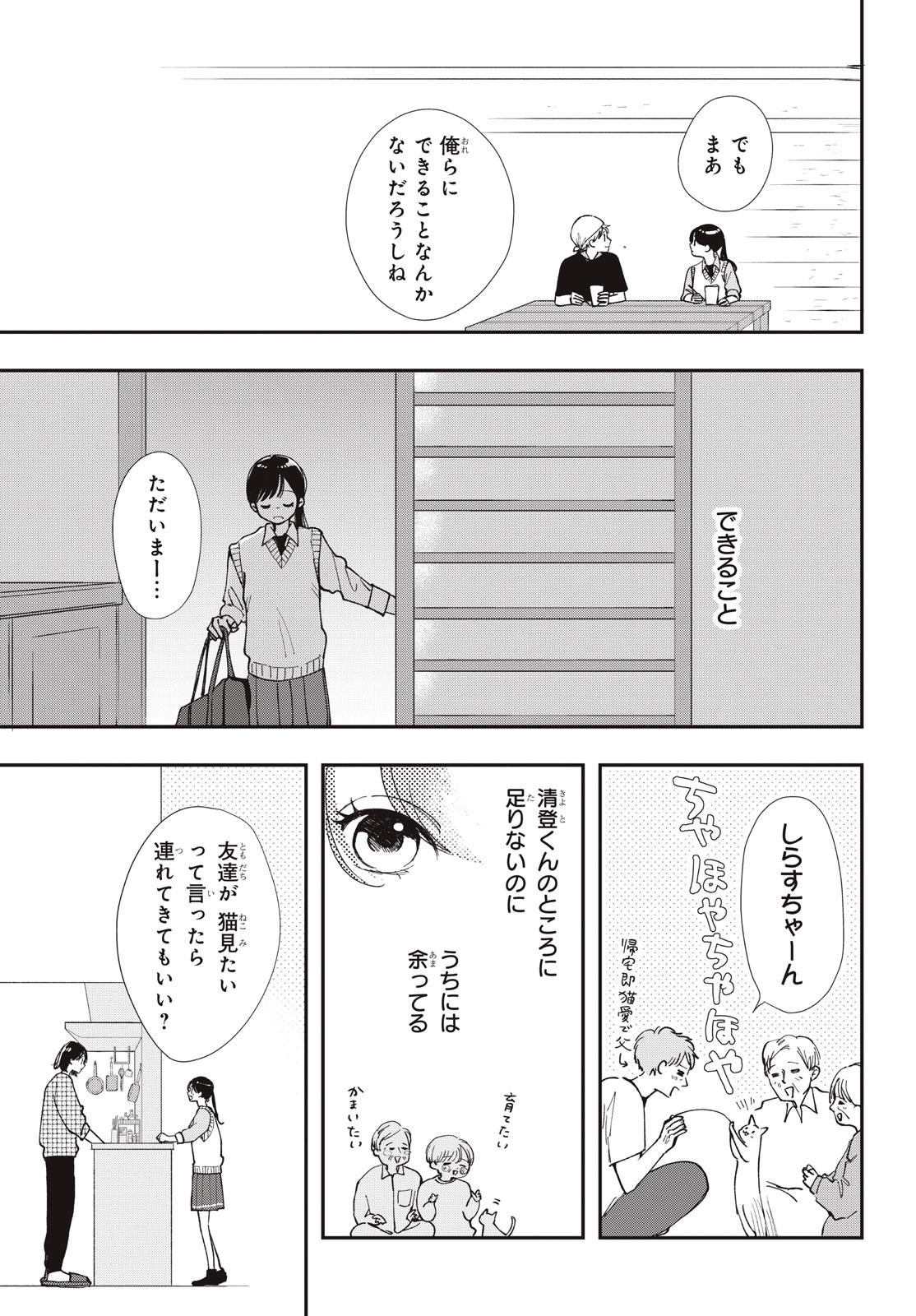 放課後ブルーモーメント 第11.2話 - Page 4