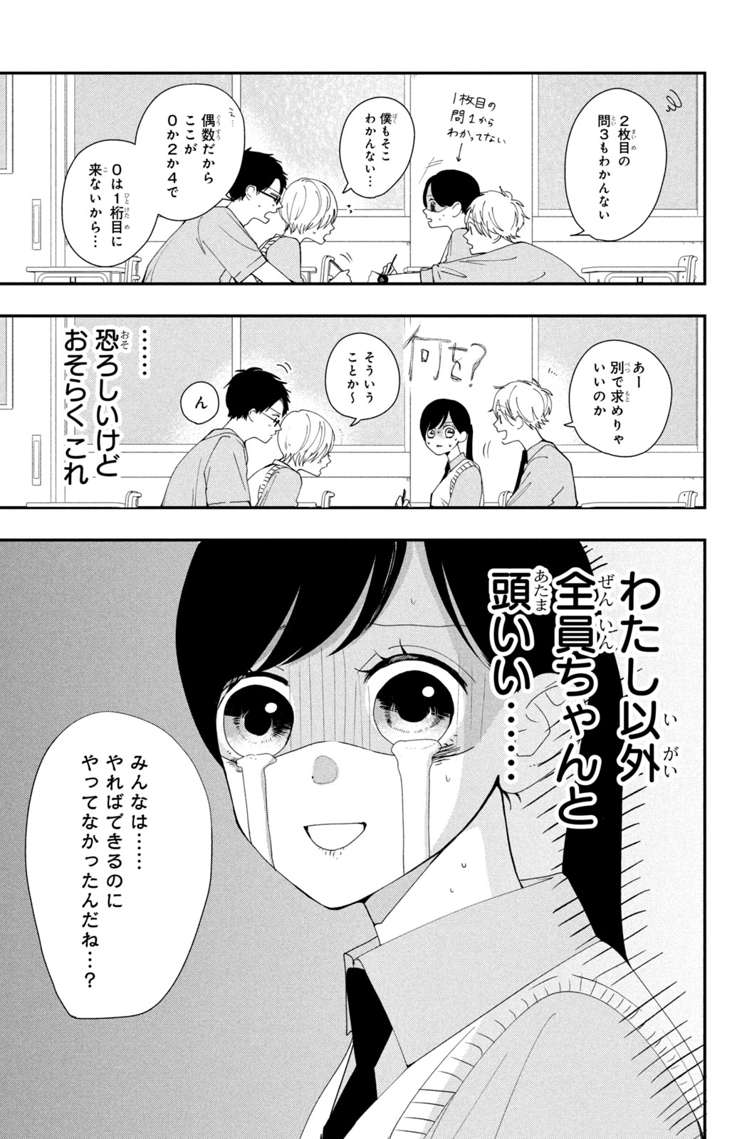 放課後ブルーモーメント 第2話 - Page 11