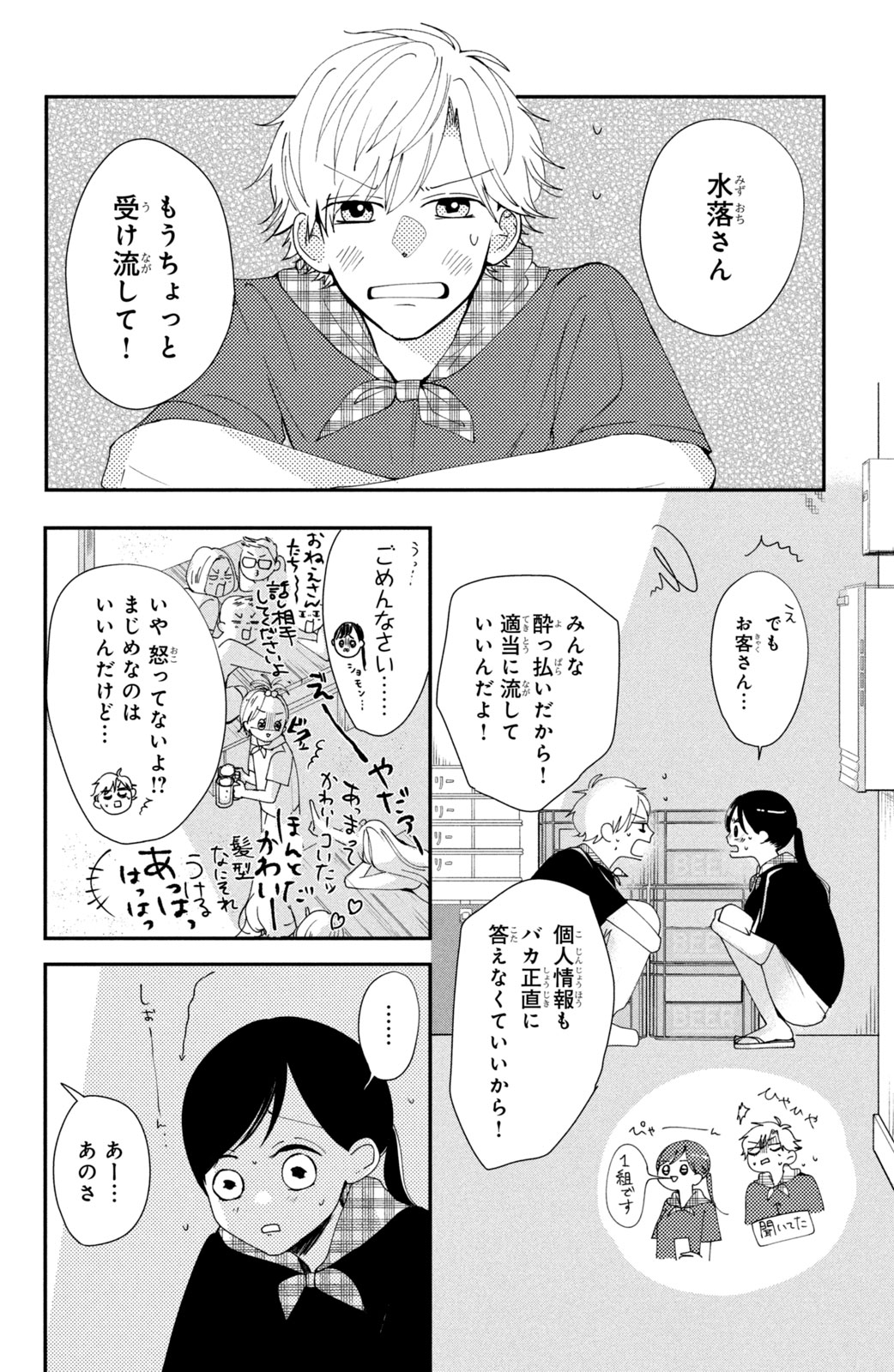 放課後ブルーモーメント 第2話 - Page 22