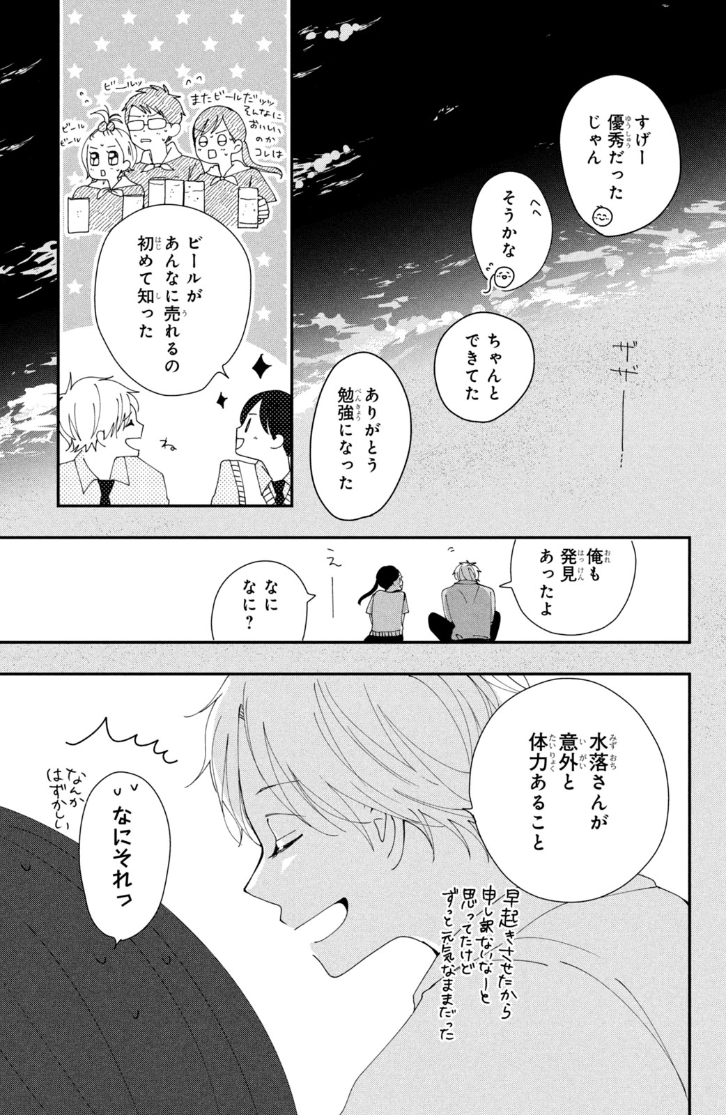 放課後ブルーモーメント 第2話 - Page 37