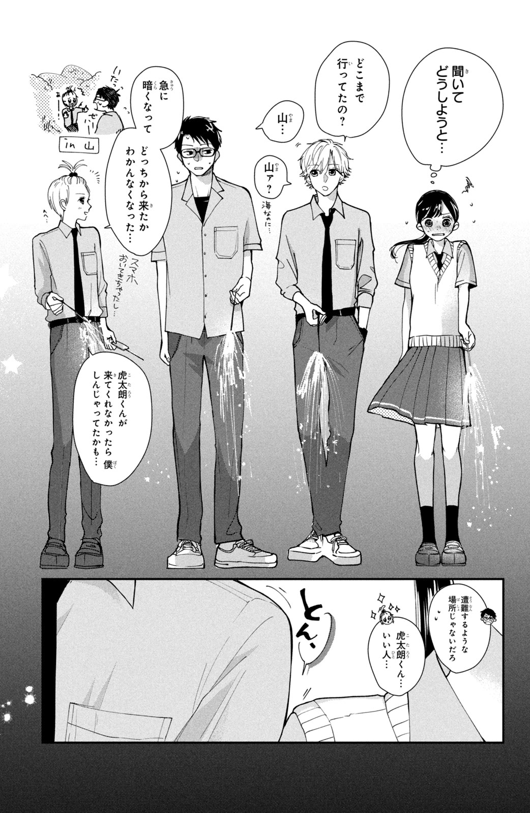 放課後ブルーモーメント 第2話 - Page 43