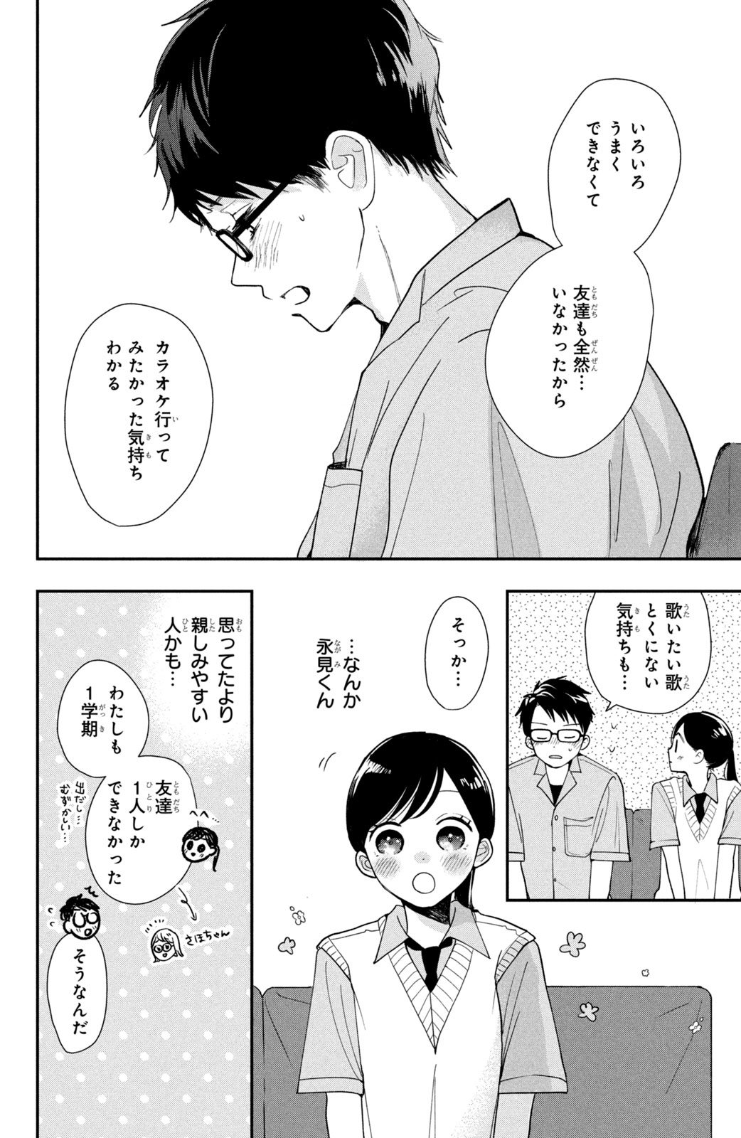 放課後ブルーモーメント 第3話 - Page 16