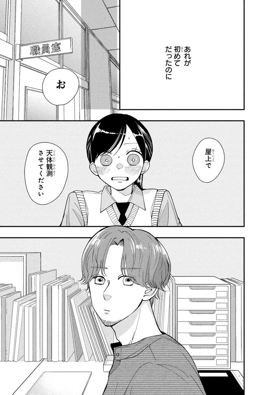 放課後ブルーモーメント 第3話 - Page 23