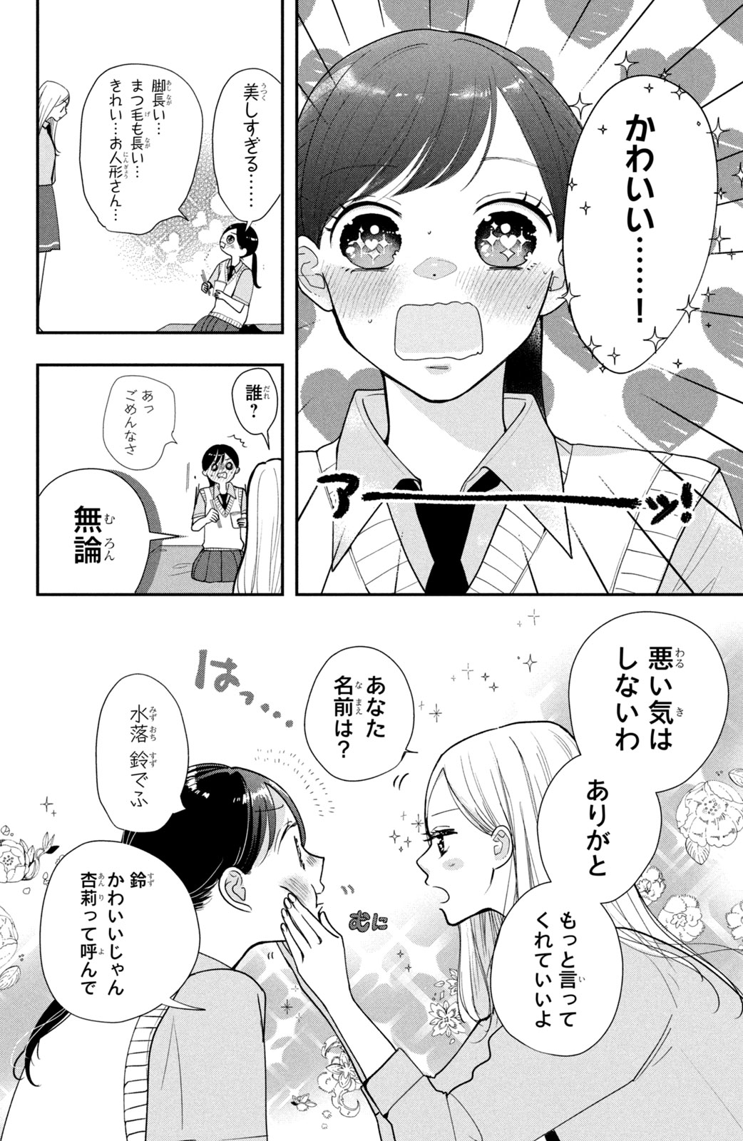 放課後ブルーモーメント 第4.1話 - Page 6