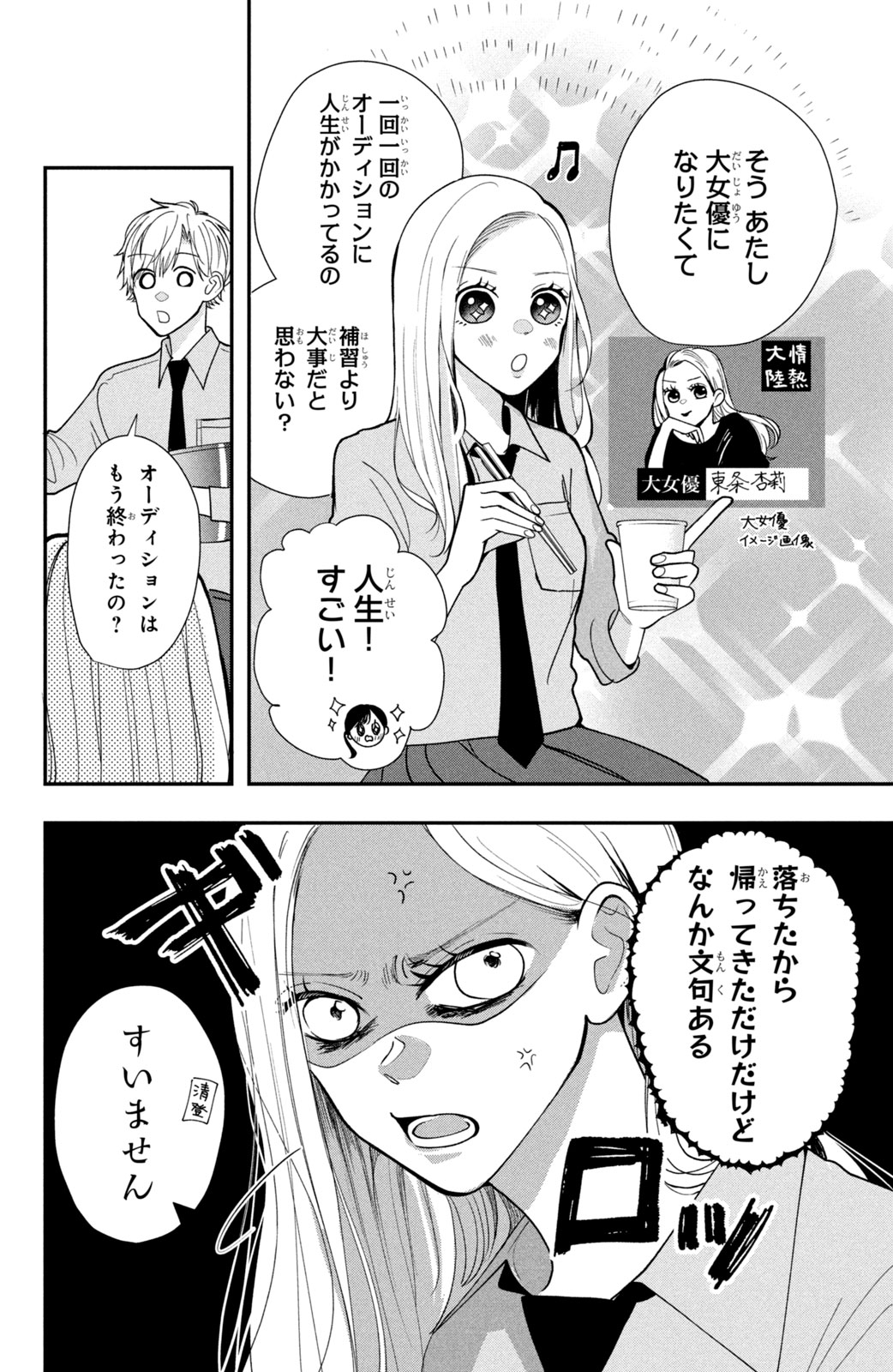 放課後ブルーモーメント 第4.1話 - Page 8