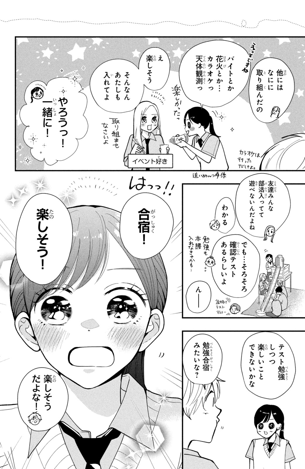 放課後ブルーモーメント 第4.1話 - Page 10