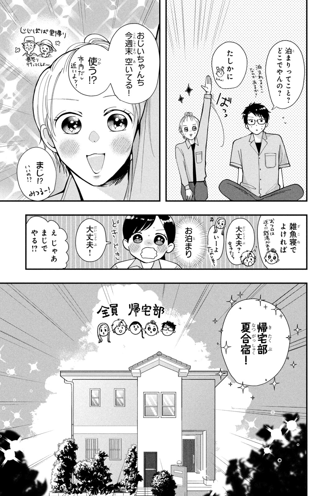 放課後ブルーモーメント 第4.1話 - Page 11