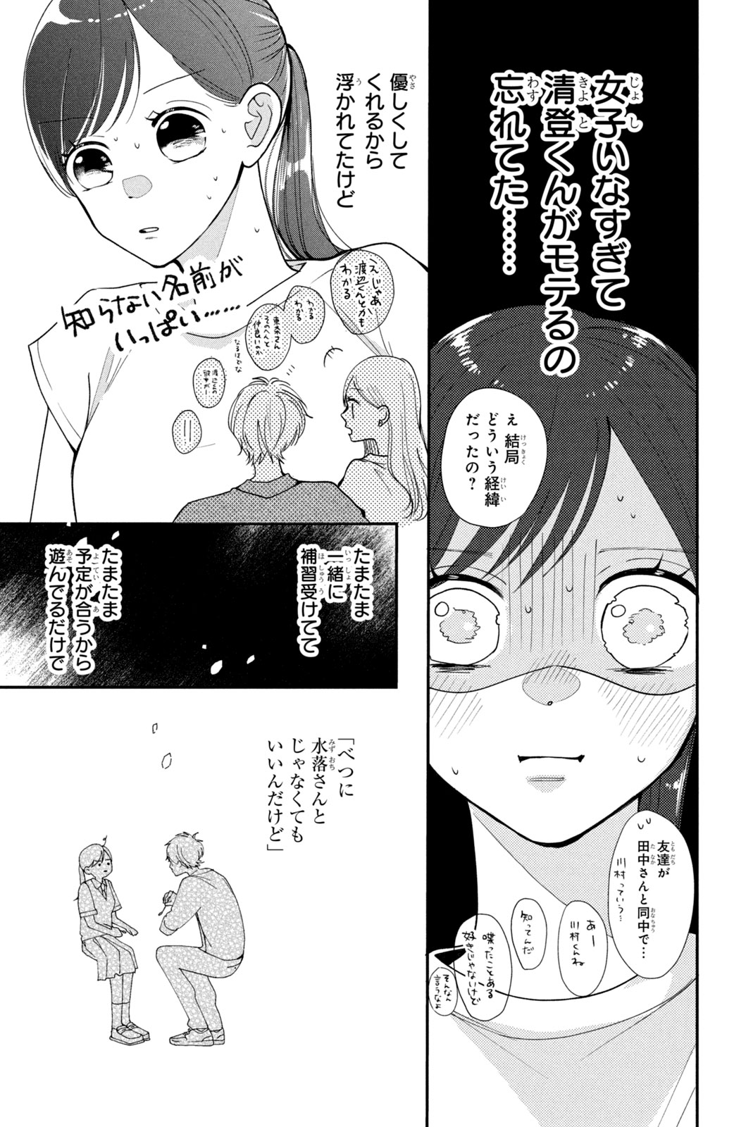 放課後ブルーモーメント 第4.1話 - Page 15