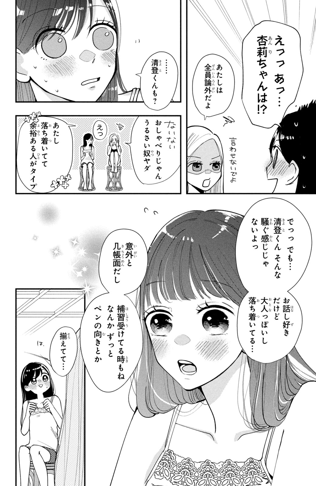 放課後ブルーモーメント 第4.2話 - Page 1