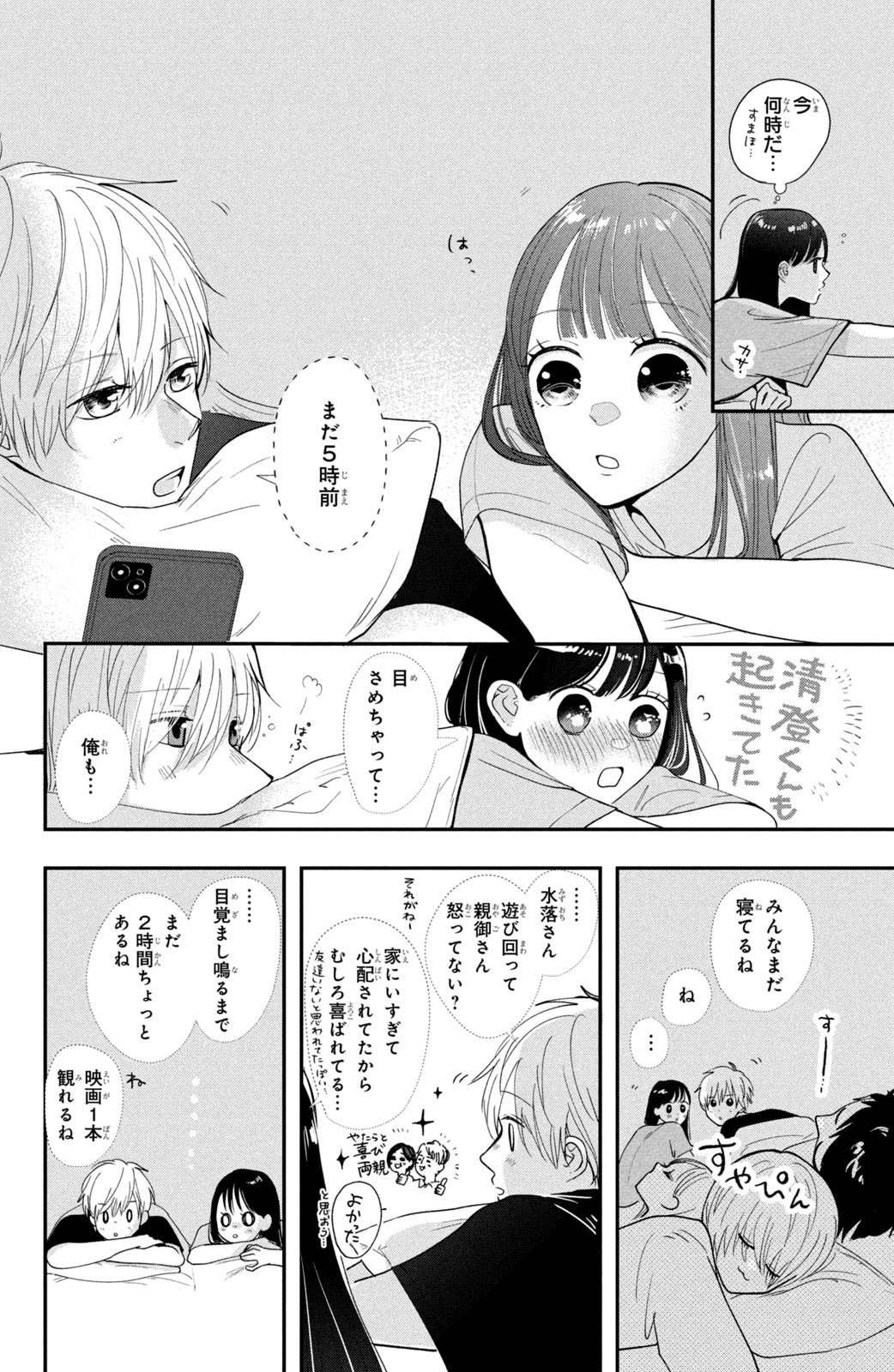 放課後ブルーモーメント 第4.2話 - Page 7