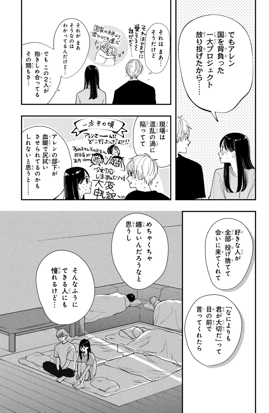 放課後ブルーモーメント 第4.2話 - Page 12