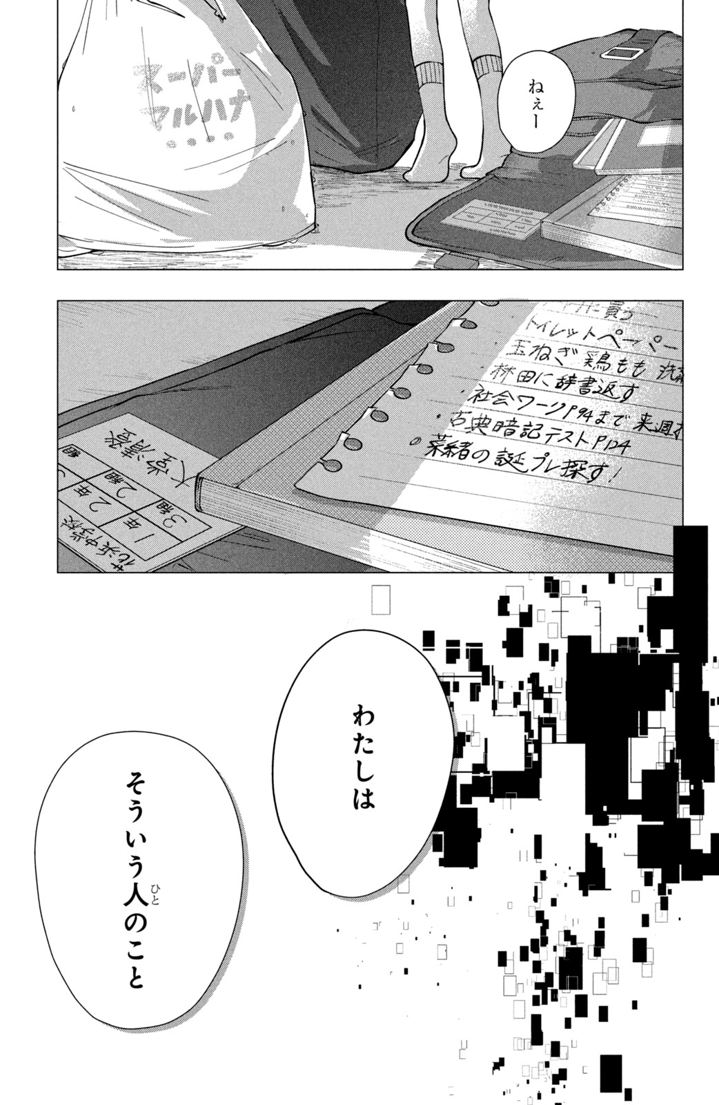 放課後ブルーモーメント 第4.2話 - Page 16