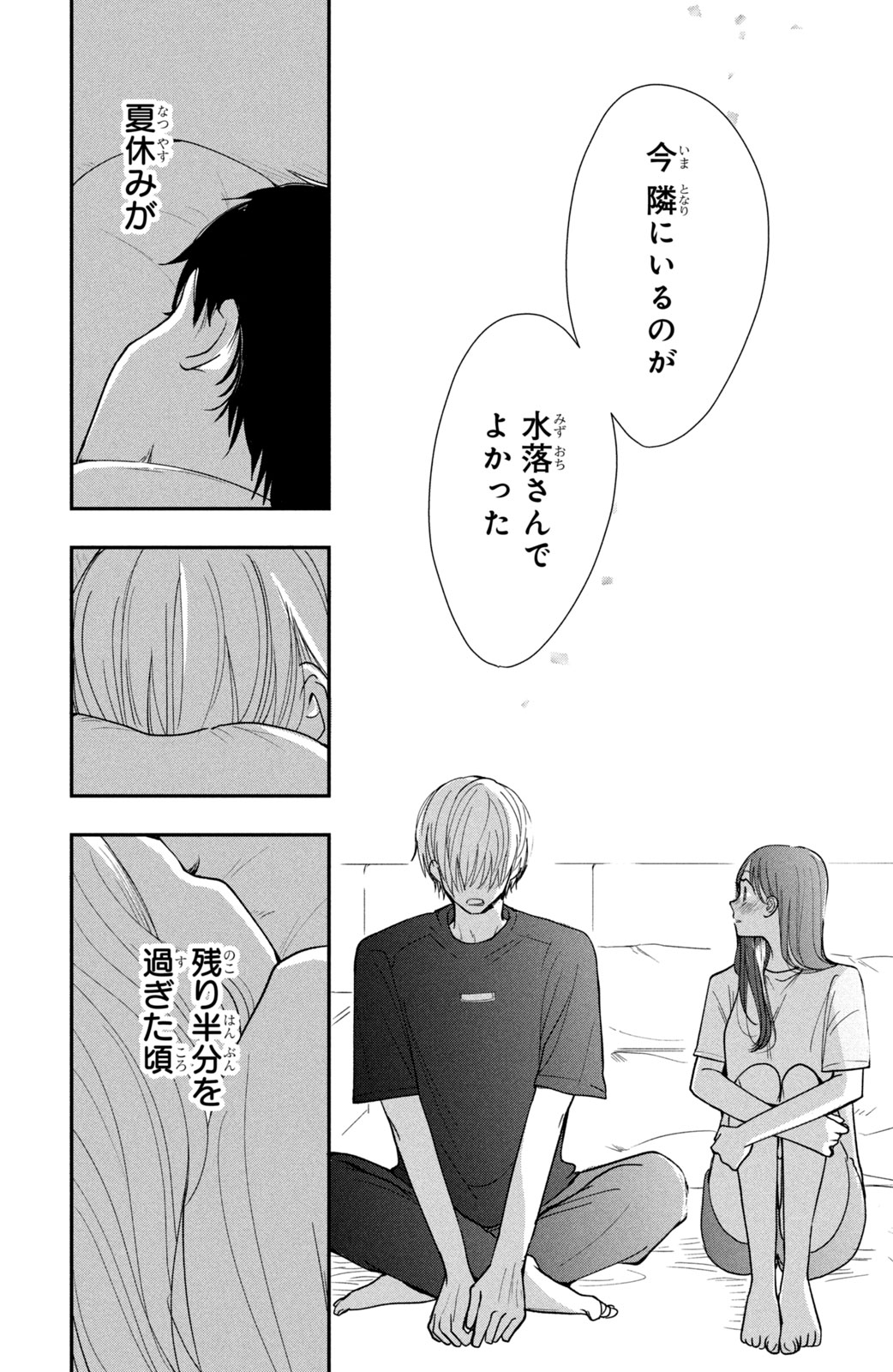 放課後ブルーモーメント 第4.2話 - Page 20