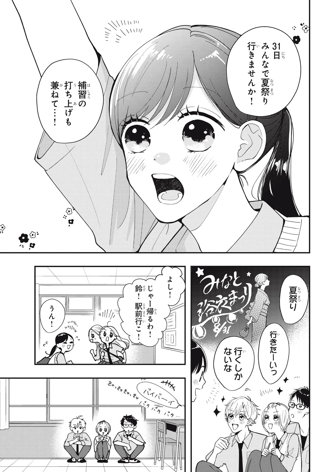 放課後ブルーモーメント 第6.1話 - Page 5