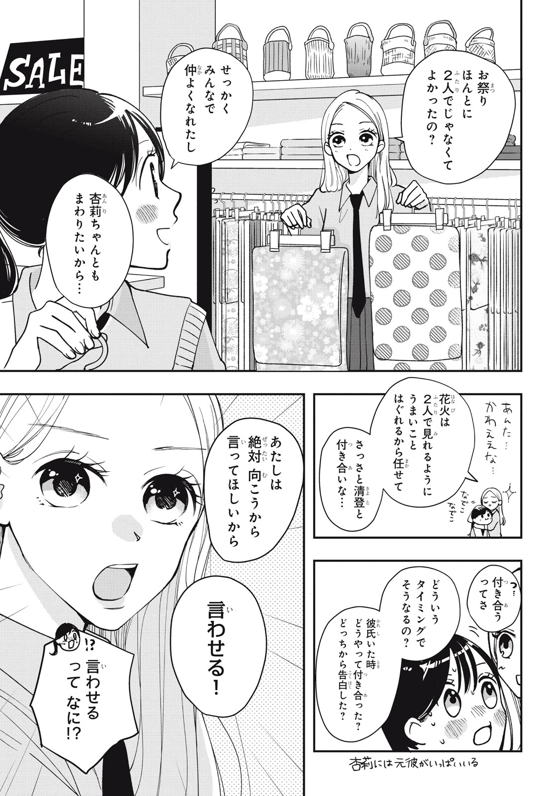 放課後ブルーモーメント 第6.1話 - Page 9