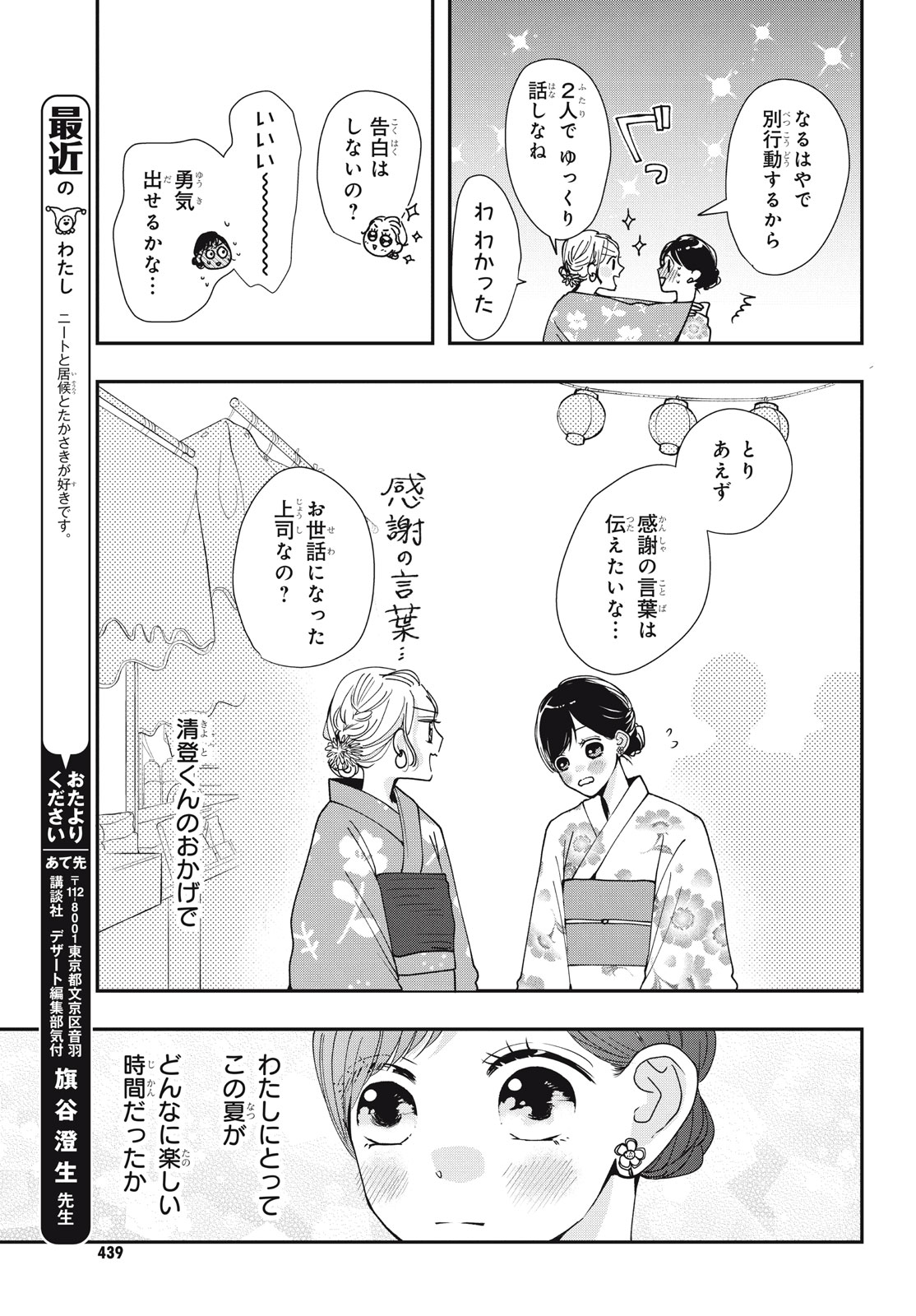 放課後ブルーモーメント 第7.1話 - Page 3