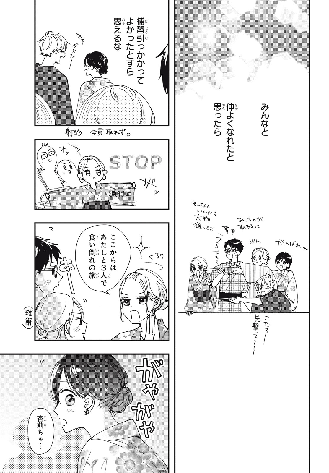 放課後ブルーモーメント 第7.1話 - Page 7