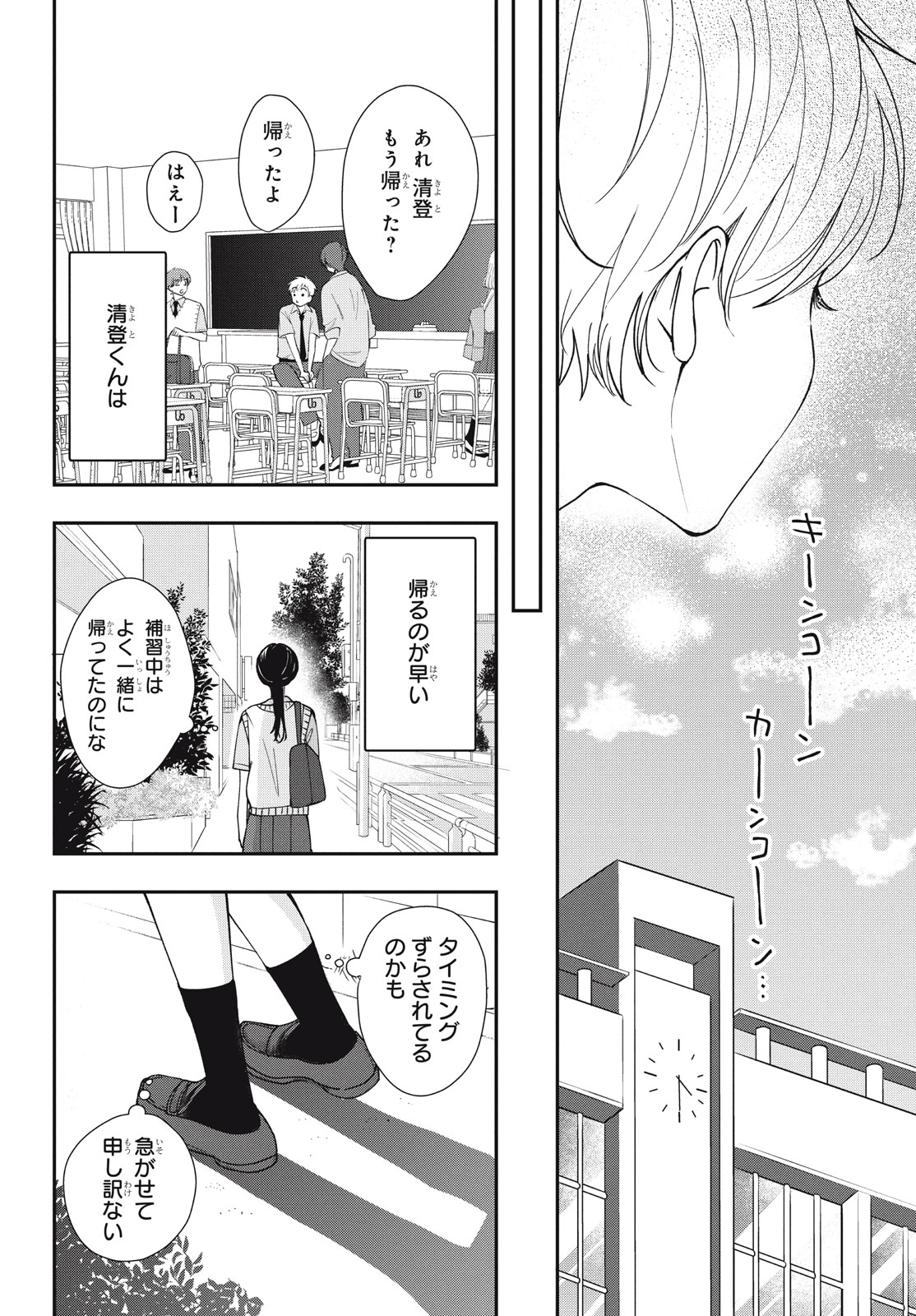 放課後ブルーモーメント 第8.2話 - Page 5