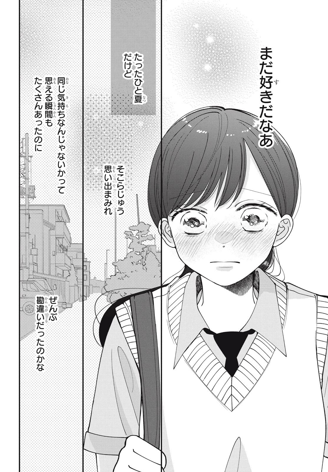 放課後ブルーモーメント 第8.2話 - Page 7