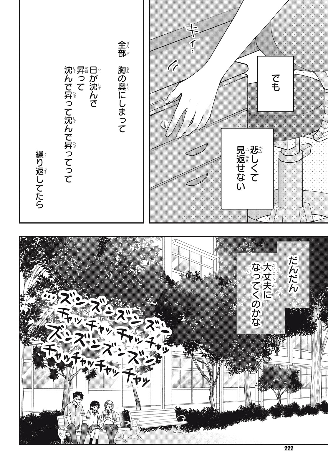 放課後ブルーモーメント 第8.2話 - Page 9