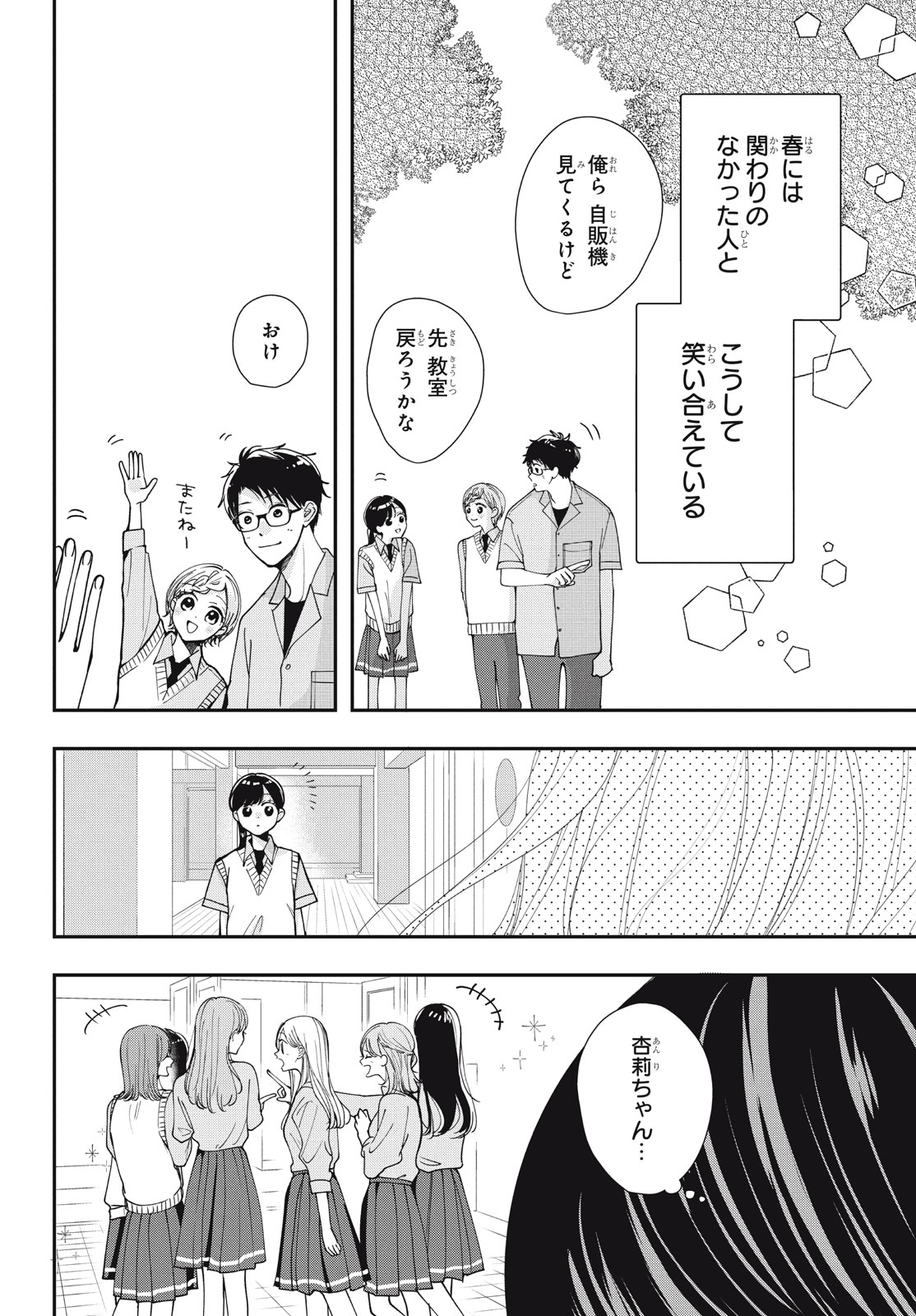 放課後ブルーモーメント 第8.2話 - Page 11