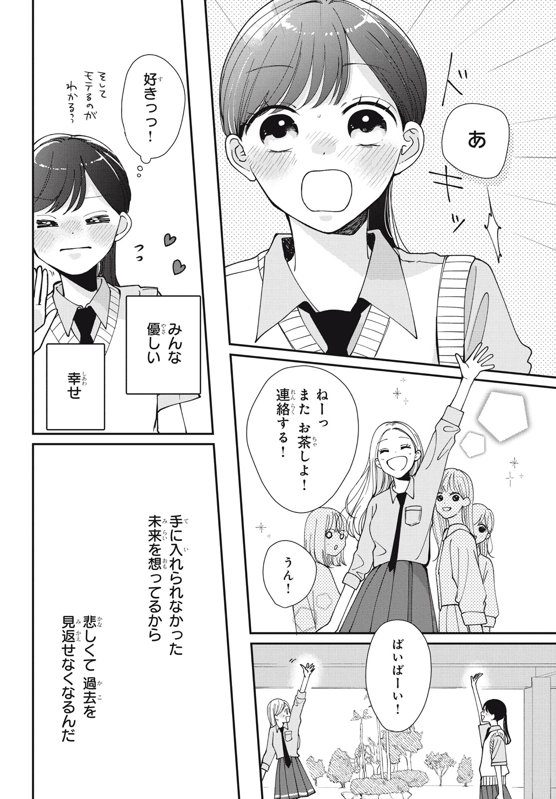 放課後ブルーモーメント 第8.2話 - Page 13