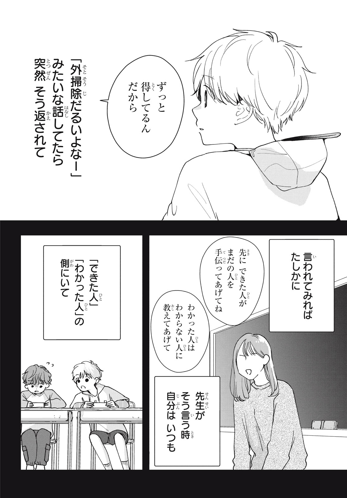 放課後ブルーモーメント 第9.1話 - Page 4