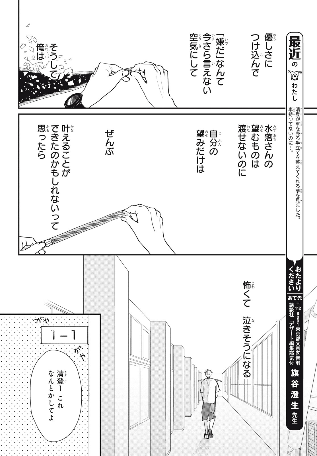 放課後ブルーモーメント 第9.1話 - Page 12